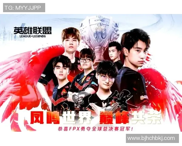 全球挑战赛特别报道：探寻FPX从崛起到辉煌的成长历程与背后故事